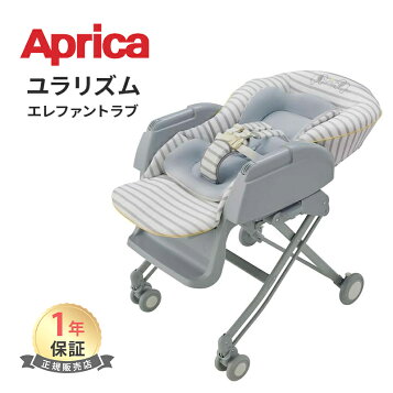 ハイローチェア 中古 コンビ ルシエス オートスイング combi 自動 電動 
