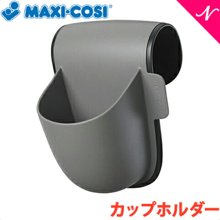 楽天市場】マキシコシ カップホルダー ユニバーサルホルダー Maxi-Cosi 