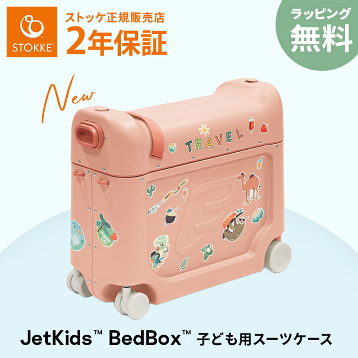 楽天市場】＼2025 最新／【正規販売店】レビュー特典付き！ ストッケ 