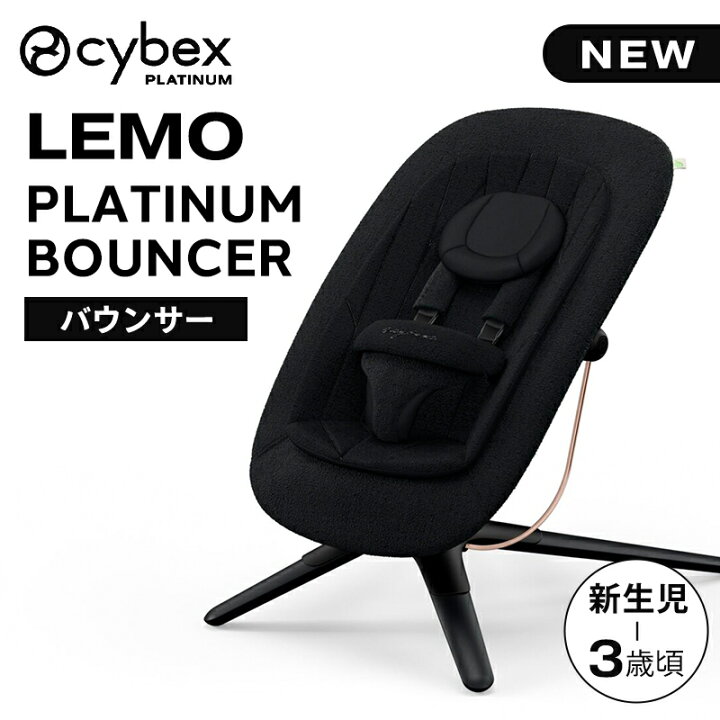 楽天市場】サイベックス プラチナムバウンサー ブラックウッド 新生児 