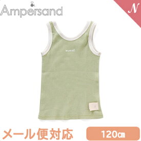 ＼全商品12倍！／【メール便対応】 Ampersand アンパサンド BOYSワッフルタンクトップ ミント 120cm インナー 肌着 キッズインナー ワッフル 2WAY F.Oインターナショナル あす楽対応