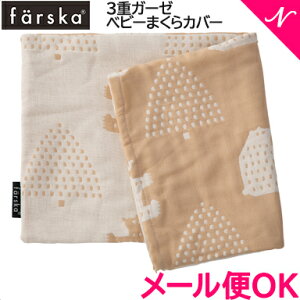 ファルスカ ベビー枕 【正規品】 ファルスカ farska 3重ガーゼ ベビーまくらカバー モリノクマ スカイグレー/ティーブラウン 赤ちゃん用枕 カバーのみ
