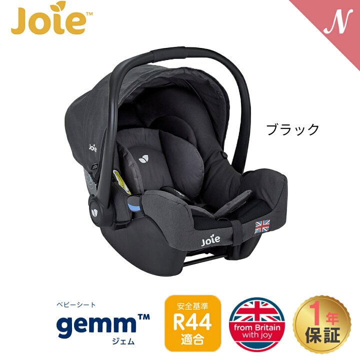 楽天市場】カトージ Joie ジョイー ベビーシート ジェム Gemm トラベル