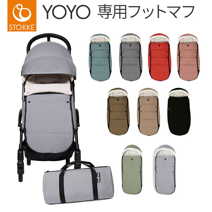 楽天市場】ヨーヨー フットマフ 防寒 【正規品】【送料無料】 YOYO  