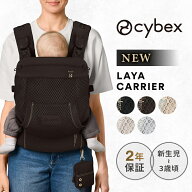 ＼新発売!／ サイベックス 抱っこ紐 ラヤ キャリア メッシュ マグネットバックル 前バックル LAYA CARRIE…