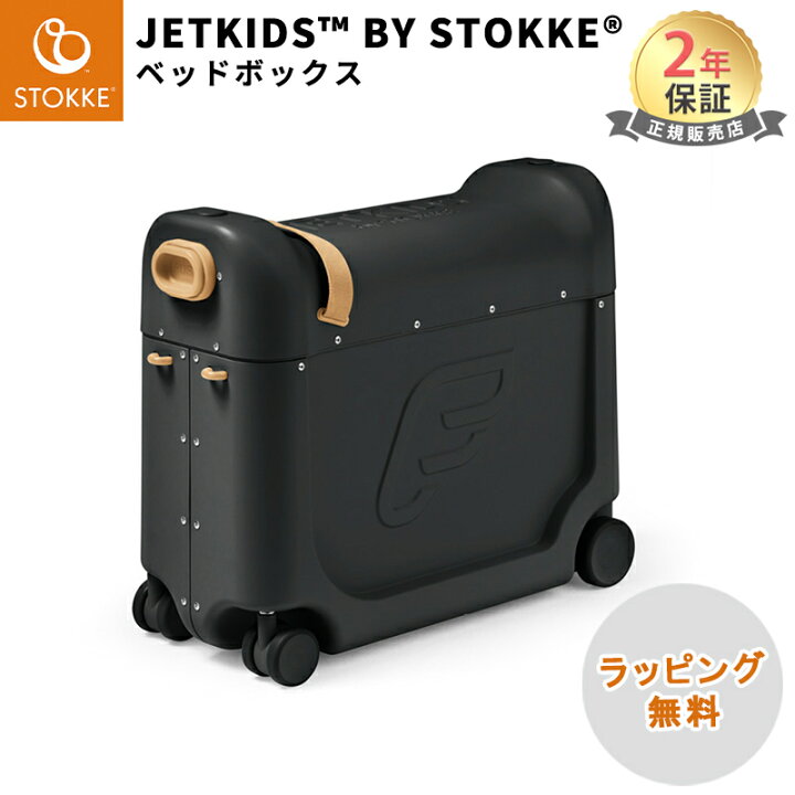 楽天市場】【ストッケ正規販売店】【2年保証】 ストッケ ジェット 