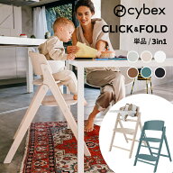 ＼新色登場！楽天SS！P10倍！／ サイベックス クリック&フォールド チェア 3in1 cybex click & fold ベビ…