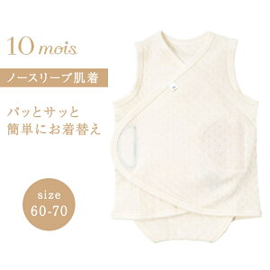 10mois fB PATTO SATTO HADAGI m[X[u Ȃ 60-70cm  Ci[ e[v xr[p Ԃp p[X Rbg I[KjbNRbg oY OJ