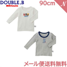 ミキハウス正規販売店 メール便送料無料 ミキハウス ダブルB mikihouse DOUBLE_B Tシャツセット 60-2497-826 90cm 長袖 2枚セット 下着 肌着 アンダーウェア あす楽対応