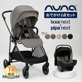 【レビューでクーポンプレゼント！】 nuna ヌナ ベビーカー イクサ ネクスト + ベビーシート ピパネクストN お出かけセット両対面式 トラベルシステム 対応 軽量 リベテッドローズ 新生児 A型ベビーカー コンパクトベビーカー カーシート おしゃれ おでかけ 出産準備