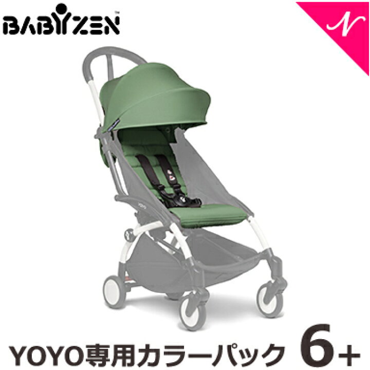 楽天市場】yoyo専用 着せ替えカラーパック 正規品 ストッケ ヨーヨー 