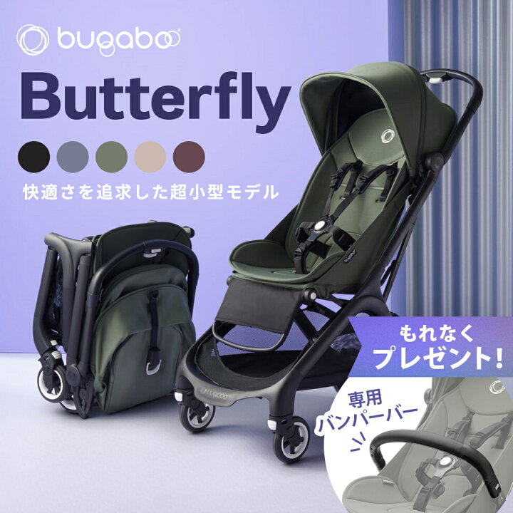 楽天市場】正規品4年保証 バガブー バタフライ bugaboo Butterfly 