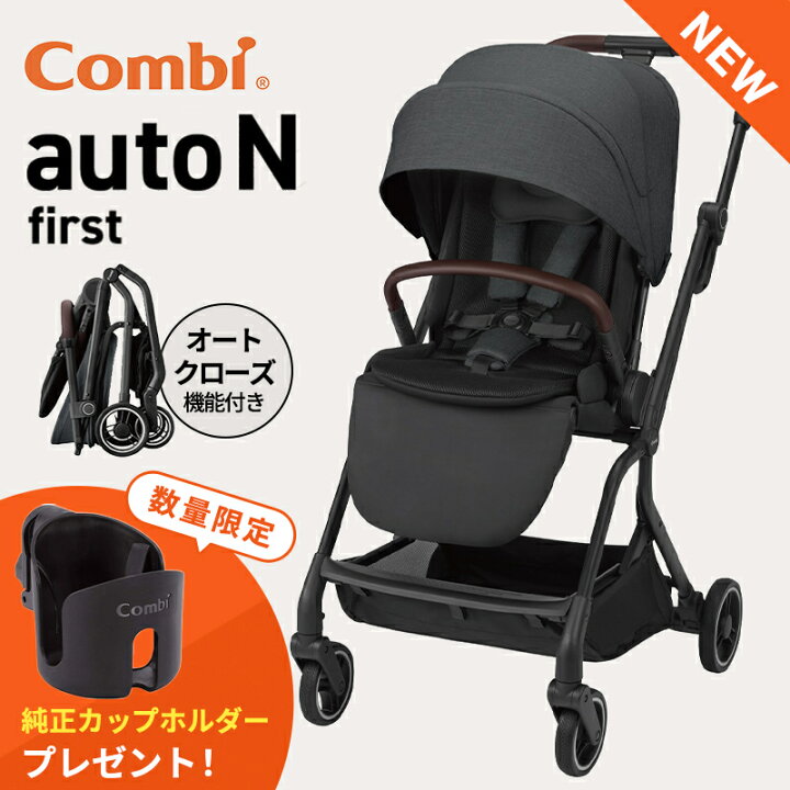 楽天市場】コンビ ベビーカー オートエヌ ファースト ブラック BK 