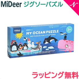 ミディア パズル ラッピング無料 知育玩具 Mideer ミディア マイオーシャン パズル ジグソーパズル あす楽対応