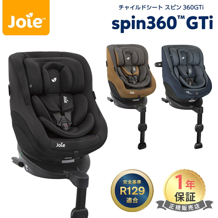 楽天市場】カトージ Joie チャイルドシート スピン360Gti KATOJI 