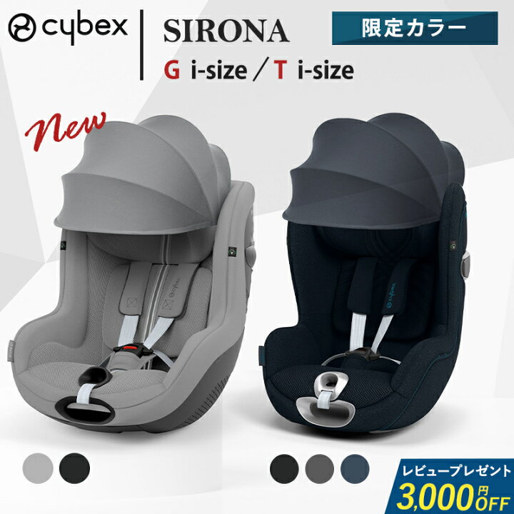 楽天市場】【レビュー特典付き】 サイベックス シローナ T i-Size 
