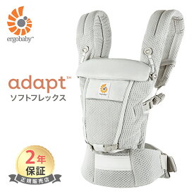 エルゴ アダプト ソフトフレックス 抱っこ紐 新生児 日本正規品 2年保証 Ergobaby adapt SoftFlex エルゴベビー 抱っこひも 送料無料