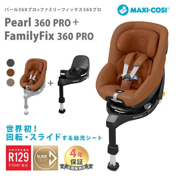 楽天市場】マキシコシ チャイルドシート 【正規品】【保証4年】【送料  
