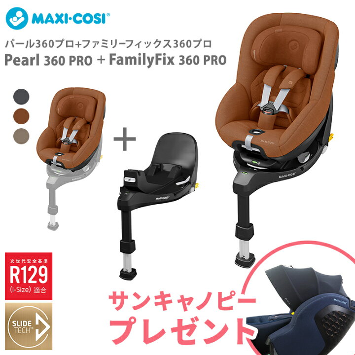 楽天市場】【正規品】【4年保証】 マキシコシ パール 360 プロ + 