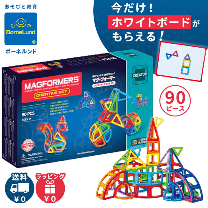 楽天市場】＼全商品11倍！／ボーネルンド マグ・フォーマー 正規品 