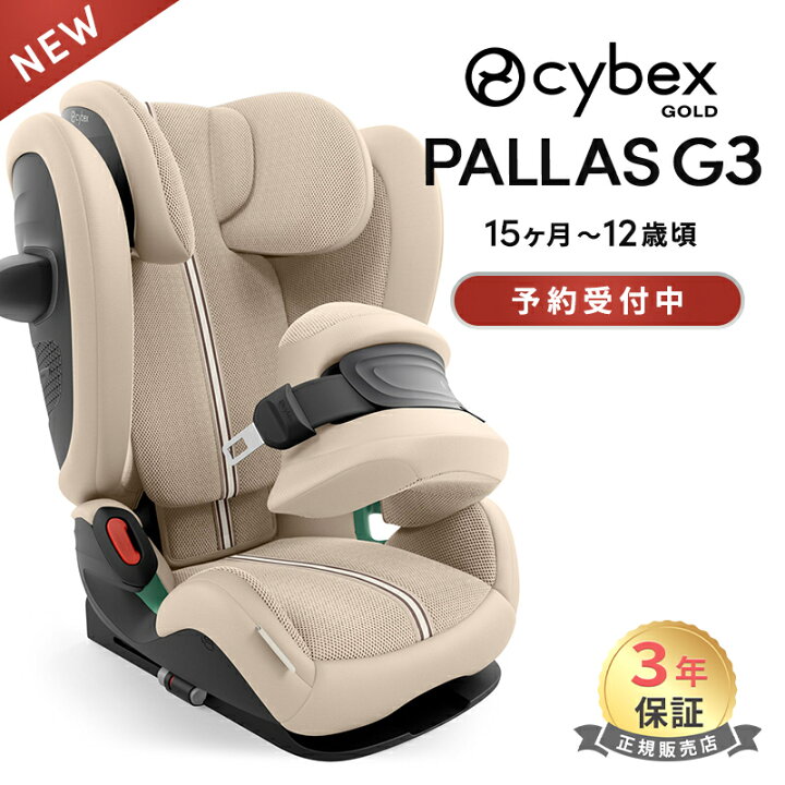 楽天市場】2026最新作 サイベックス パラス G3 チャイルドシート cybex 