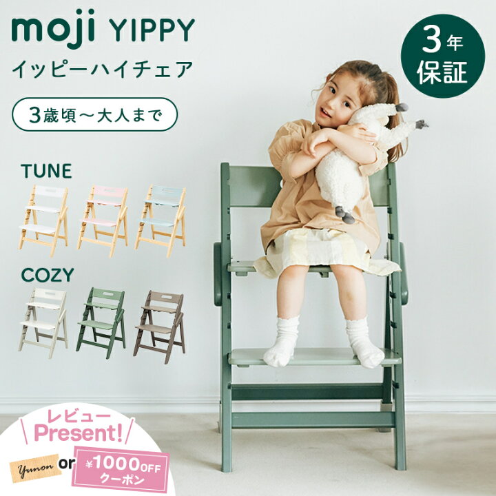 楽天市場】＼レビュー特典あり／ モジ moji イッピー チューン 