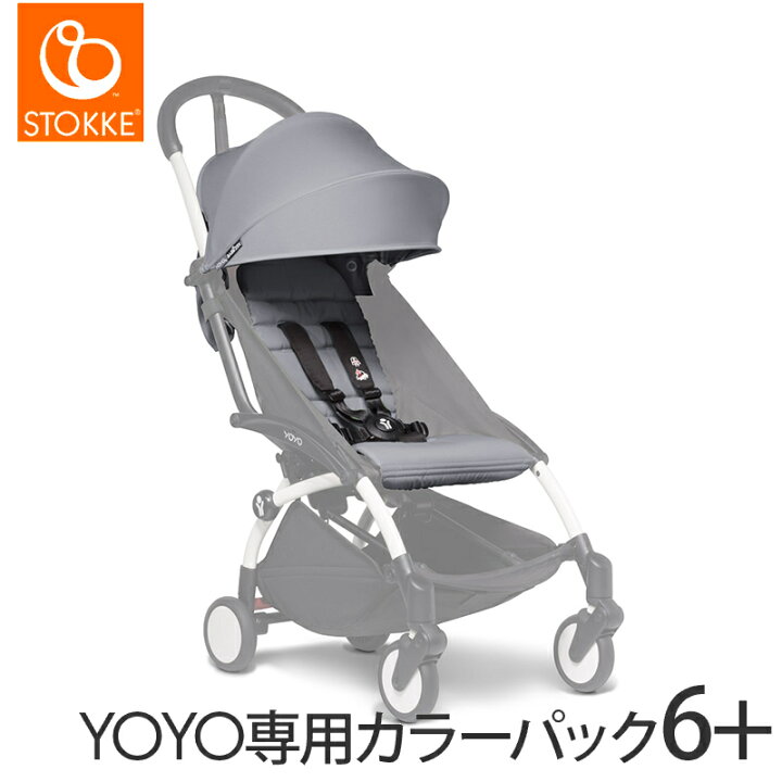 楽天市場】yoyo専用 着せ替えカラーパック 正規品 ベビーゼン ヨーヨー 