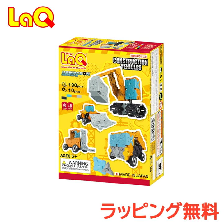 楽天市場】LaQ ラキュー ハマクロンコンストラクター はたらく車 知育 