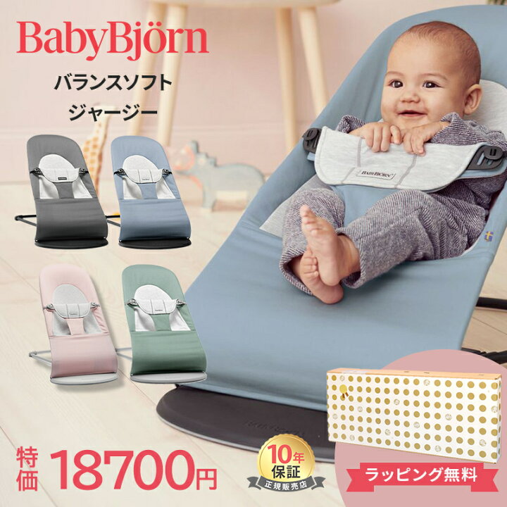 楽天市場】ベビービョルン BabyBjorn バウンサー バランスソフト 