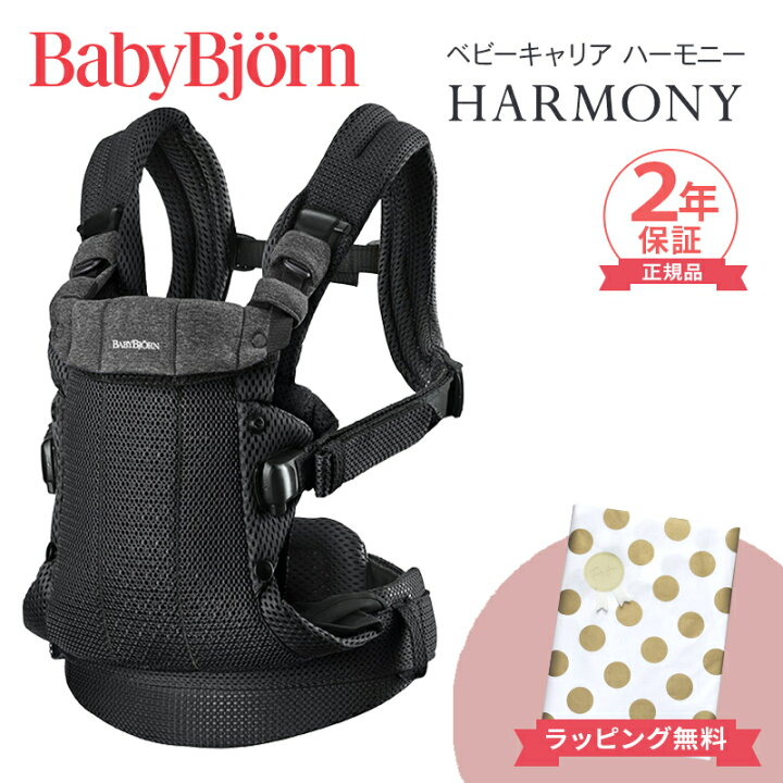 楽天市場】ベビービョルン 抱っこ紐 ハーモニー ブラック メッシュ 