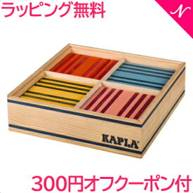 ＼全商品12倍！／カプラ オクトカラー 100 【日本正規代理店】 積み木 ブロック 知育玩具 KAPLA カプラ オクトカラー 100ピース 8色セット ピンク&紫入り あす楽対応