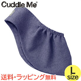 カドルミー Cuddle Me ニットのスリング ソリッド 杢ネイビー Lサイズ ティーレックス 抱っこひも スリング あす楽対応 送料無料