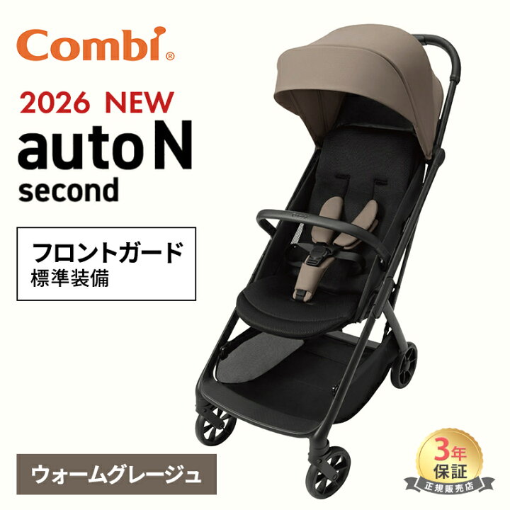 楽天市場】【2026年最新モデル！】 コンビ ベビーカー オートエヌ 