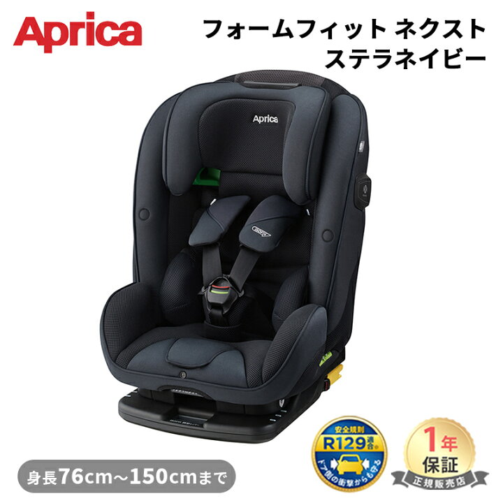楽天市場】【正規品】 アップリカ フォームフィット ネクスト ステラ 