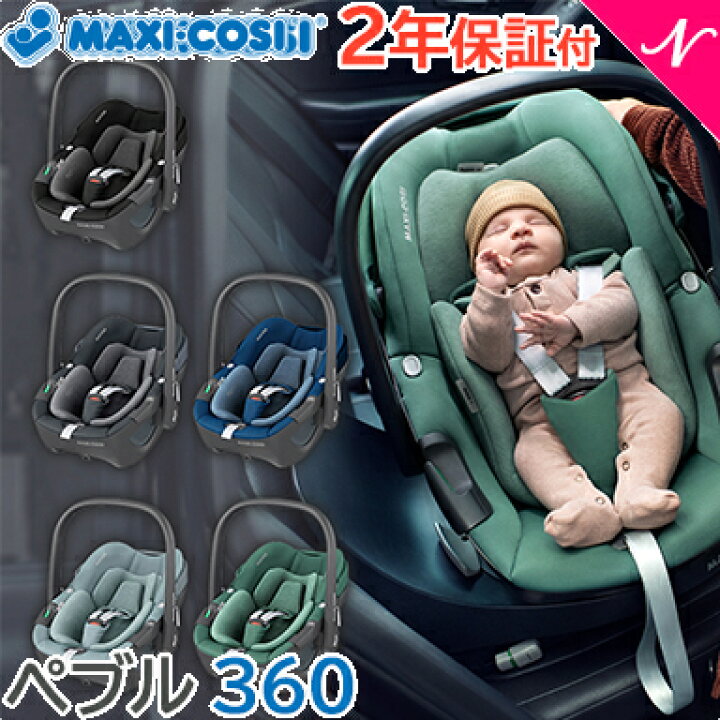 楽天市場】＼全商品12倍！／マキシコシ ペブル 【正規品】【送料無料 