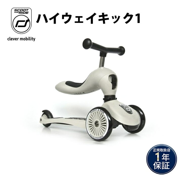 楽天市場】【正規代理店商品】 ハイウェイキック1 Scoot&Ride スクート 