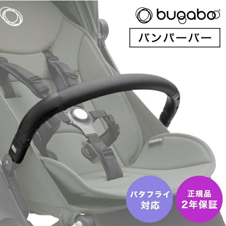 楽天市場】【2年保証】 【正規品】 bugaboo バガブー バタフライ 