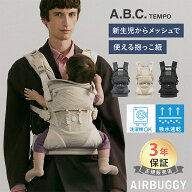 ＼ポイント10倍／ エアバギー ベビーキャリア テンポ 抱っこ紐 新生児 メッシュ AIRBUGGY 抱っこひも お…