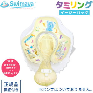 �_�S���i11�{�ȏ�I�^�X�C�}�[�o Swimava �^�~�����O �L�����f�B�x�A �C�[�W�[�p�b�N �|���v�Ȃ� �ȈՃp�b�P�[�W�� ������ �x�r�[�X�C�~���O �v���X�C�~���O ���ӂ� ���j�� �x�r�[�p�i �M�t�g