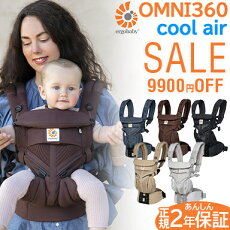 人気ブランド 市場 全商品17倍 9900円offセール 日本正規品 2年保証 エルゴ 抱っこ紐 オムニ360 クールエア 特価 エルゴ オムニ 360 クールエア メッシュ 抱っこ紐 抱っこひも 新生児 エルゴベビー Ergobaby Omni360 抱っこ紐 最新ウエストベルト付き