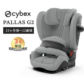 正規品 3年保証 サイベックス パラス G2 ストーングレー プラス メッシュ cybex PALLAS G2 抜け出せない ジュニアシート チャイルドシート ISOFIX対応 送料無料
