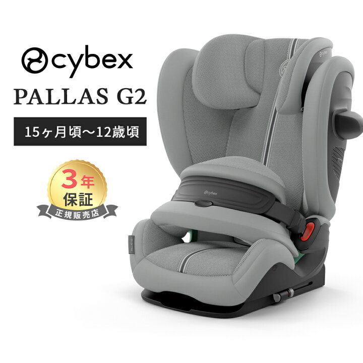 美品 cybex サイベックス パラスG2 2025年購入