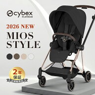 【2026新発売】 cybex MIOS Style サイベックス ミオス スタイル A型ベビーカー 最新 ベビーカー 1ヶ月 …
