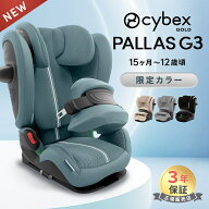 【楽天1位】＼2026最新 限定カラーあり／ サイベックス パラスG3 チャイルドシート cybex PALLAS パラス …