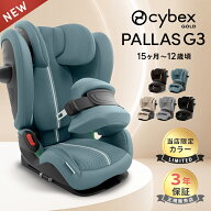 【楽天1位】＼2026最新 限定カラーあり／ サイベックス パラスG3 チャイルドシート cybex PALLAS パラス …
