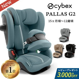 楽天1位 サイベックス パラス G2 アイサイズ プラス 15ヶ月 から 12歳 cybex PALLAS G i-size Plus 2025年モデル ジュニアシート チャイルドシート リクライニング パラスG ISOFIX R129 メッシュ 抜け出し防止 正規品 3年保証
