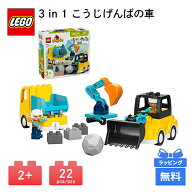 LEGO レゴ 3 in 1 こうじげんばの車 DUPLO ブロック おもちゃ 玩具 プレゼント 知育玩具 子供 男の子 女…