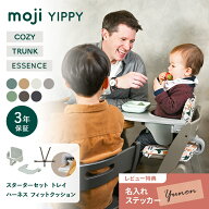 【一部商品10%OFF】＼選べる特典！／ moji ハイチェア イッピー 折りたたみ YIPPY モジ ベビーチェア ハ…