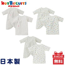 楽天市場】新生児 肌着セットミキハウスの通販