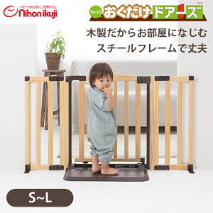 日本育児 ベビーゲート 木製」の人気商品一覧・価格比較 - 価格.com